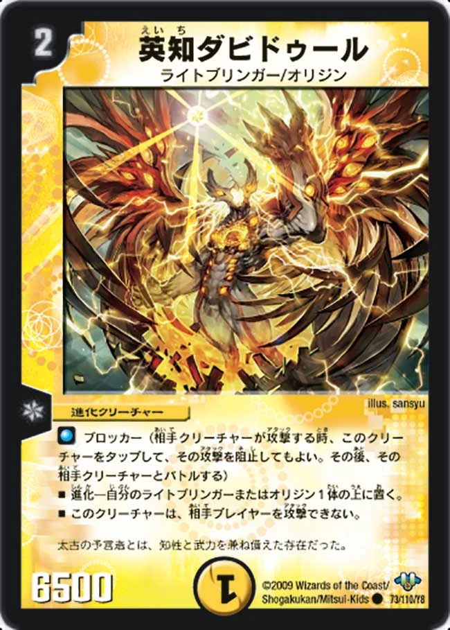 Dabidul The Wise Duel Masters Wiki Fandom