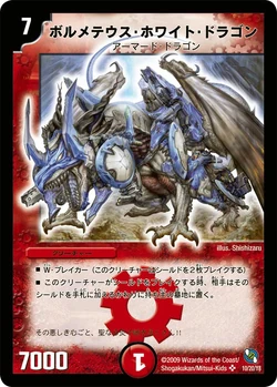 Bolmeteus Steel Dragon/Gallery | Duel Masters Wiki | Fandom