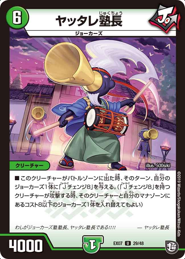 Yattare Jukuchou | Duel Masters Wiki | Fandom Yattare Jukuchou | Duel Masters Wiki | Fandom