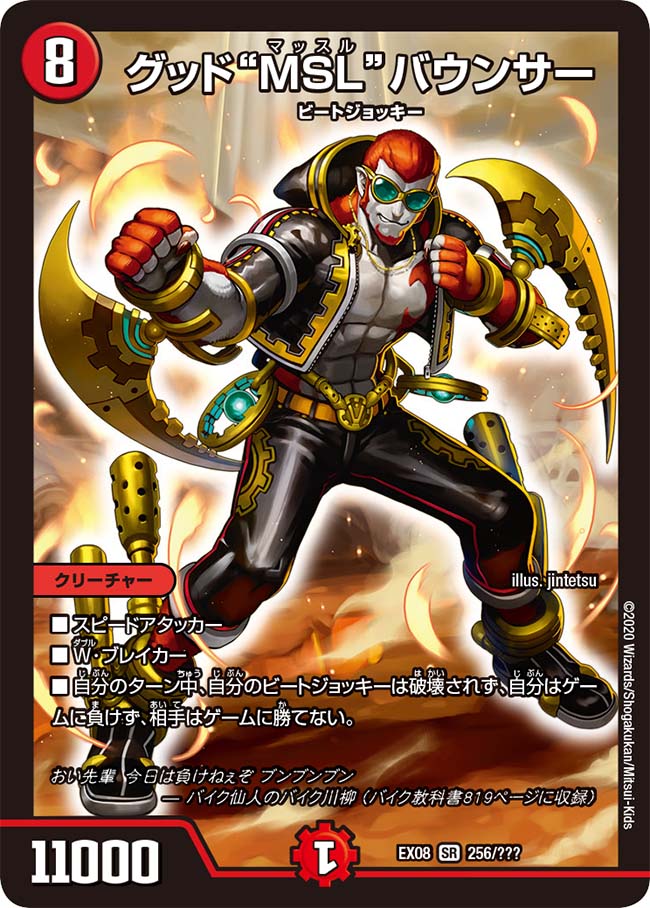 Good Muscle Bouncer | Duel Masters Wiki | Fandom