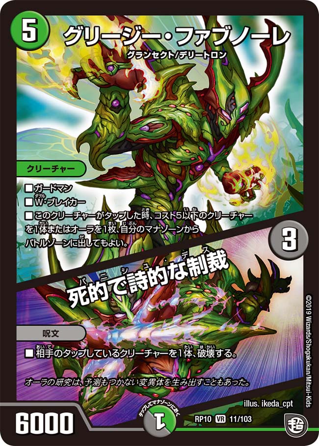 Greeji Fabnore Vanish Death Duel Masters Wiki Fandom
