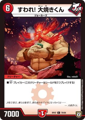 鯛焼の超人(タイヤキ・ジャイアント)[DM_DMR23_73/74