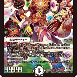 Egoist Climax Of Me Duel Masters Wiki Fandom