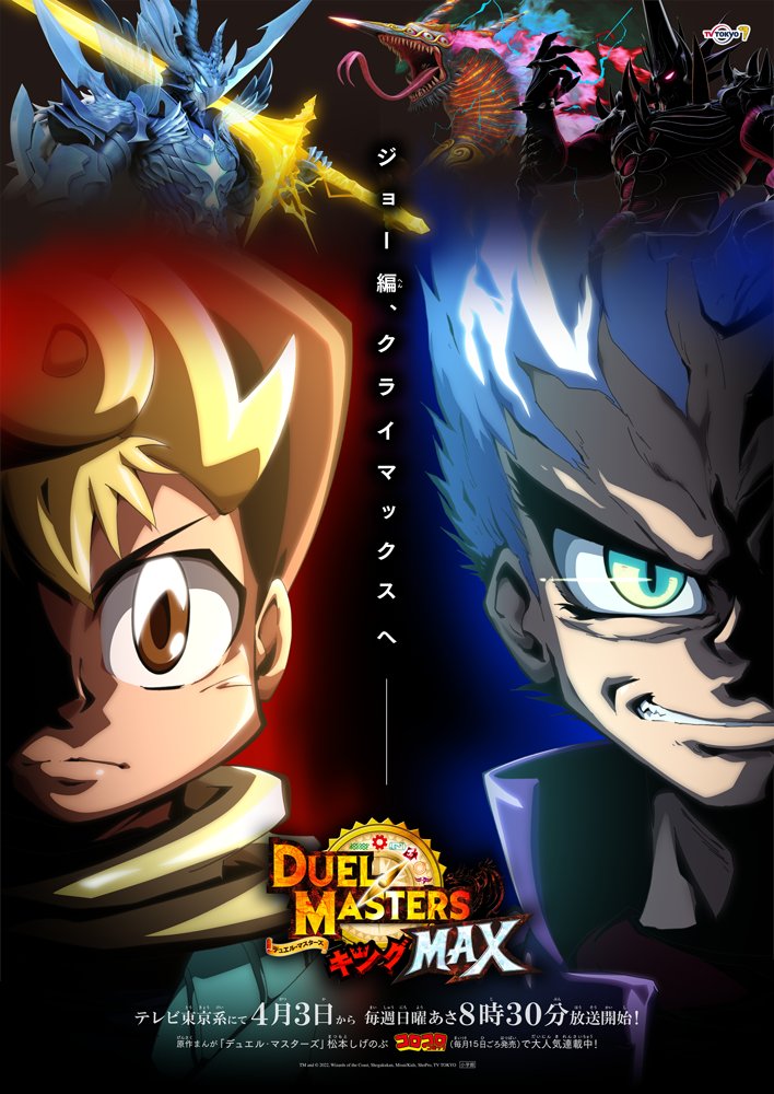 Duel Masters King Max Episode Listing Duel Masters Wiki Fandom