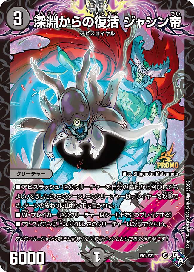 Jashin Emperor, Abyssal Revival | Duel Masters Wiki | Fandom