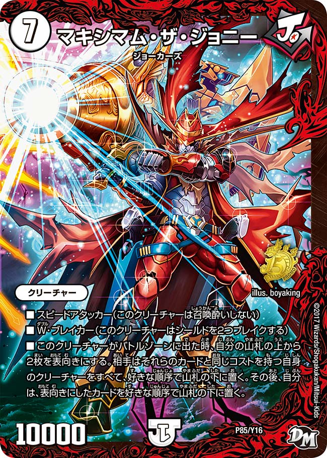 Maximum the Johnny | Duel Masters Wiki | Fandom