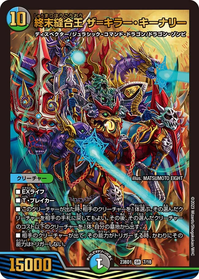 The=Killer Kinari, Doomsday Sutured King | Duel Masters Wiki | Fandom