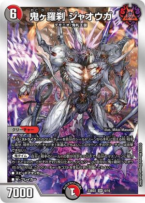 Jaouga, Oniga Rakshasa | Duel Masters Wiki | Fandom Jaouga, Oniga Rakshasa | Duel Masters Wiki | Fandom