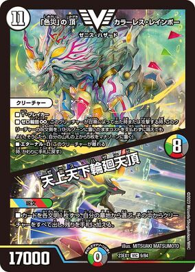 Colorless Rainbow, Zenith of Colorless Rainbow, Zenith of