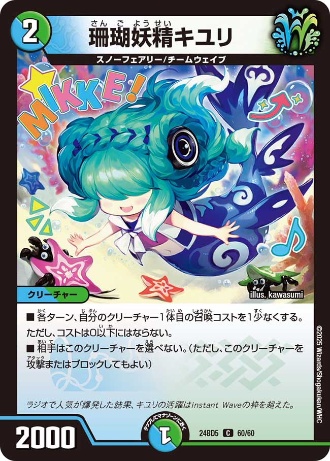 デュエマ 珊瑚妖精キユリ csプロモ Kiyuri, Coral Faerie | Duel Masters Wiki | Fandom