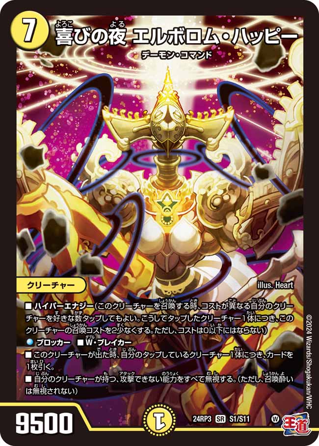 デュエルマスターズ パナオン SMAPON (DM24RP3 おいしく T7/T12) ゴールド・オブ・ハイパー