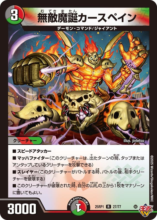 Caspain, Invincible Demon's Birth | Duel Masters Wiki | Fandom Caspain, Invincible Demon's Birth | Duel Masters Wiki | Fandom