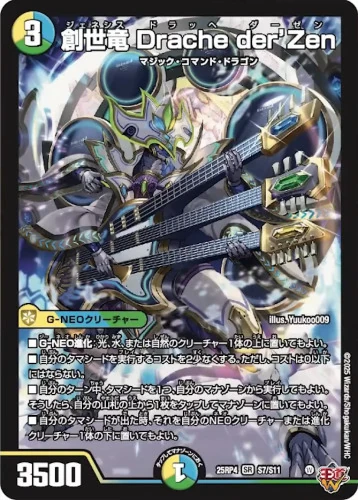 Drache der'Zen, Genesis | Duel Masters Wiki | Fandom