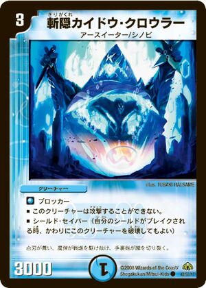 呼続スオウ ペルソナシールド プロモ Kaidou Crawler of the Hidden Blade | Duel Masters Wiki | Fandom