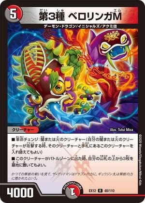 Beroringa M, Third Seed | Duel Masters Wiki | Fandom