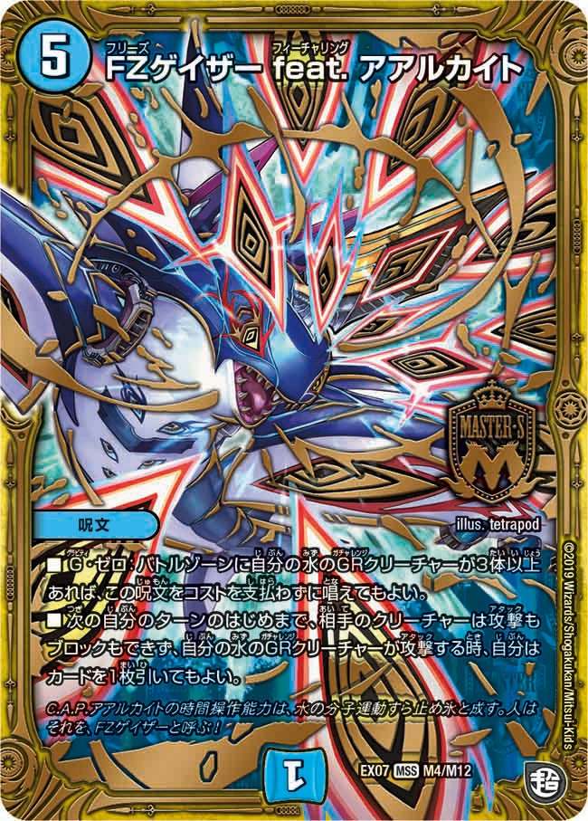 Freeze Gazer featuring Aarukait | Duel Masters Wiki | Fandom