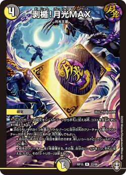Duel Masters Japanese DMRP15 S5/S11 Hayabusatwin,Earth Chain