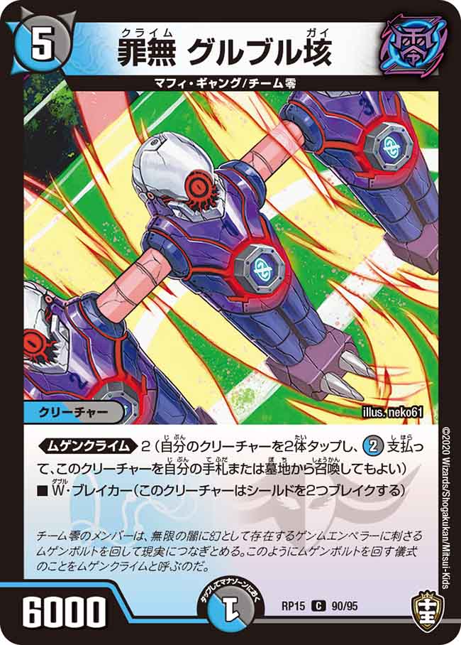 Guruburu Gai, Climb | Duel Masters Wiki | Fandom Guruburu Gai, Climb | Duel Masters Wiki | Fandom