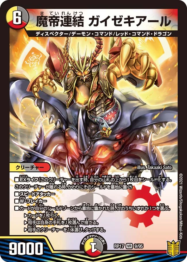 Gaizekial Concatenated Demon Emperor Duel Masters Wiki Fandom