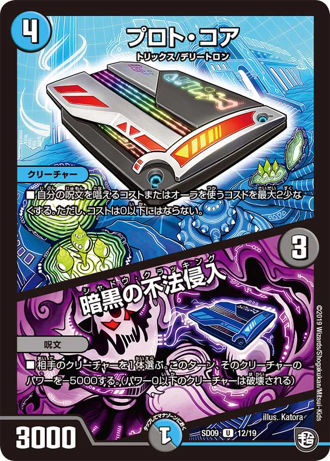 Proto Core / Shadow Cracking | Duel Masters Wiki | Fandom