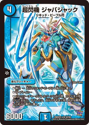 Java Jack, Ultra Flash | Duel Masters Wiki | Fandom