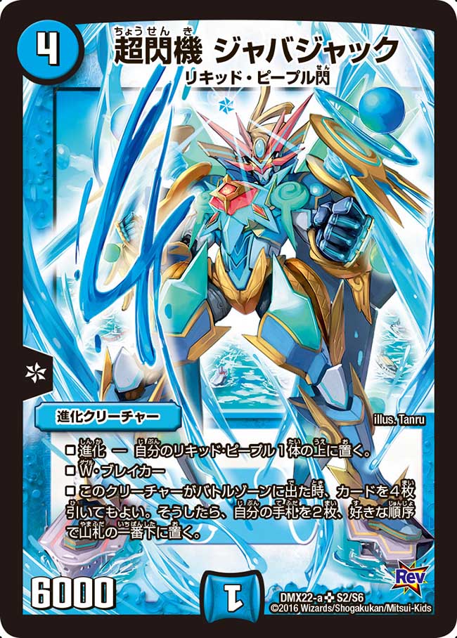 Java Jack Ultra Flash Duel Masters Wiki Fandom