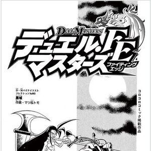 Duel Masters Fighting Edge Volume 2 Duel Masters Wiki Fandom