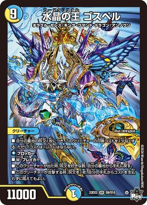 Codecrystal Gospel | Duel Masters Wiki | Fandom Codecrystal Gospel | Duel Masters Wiki | Fandom