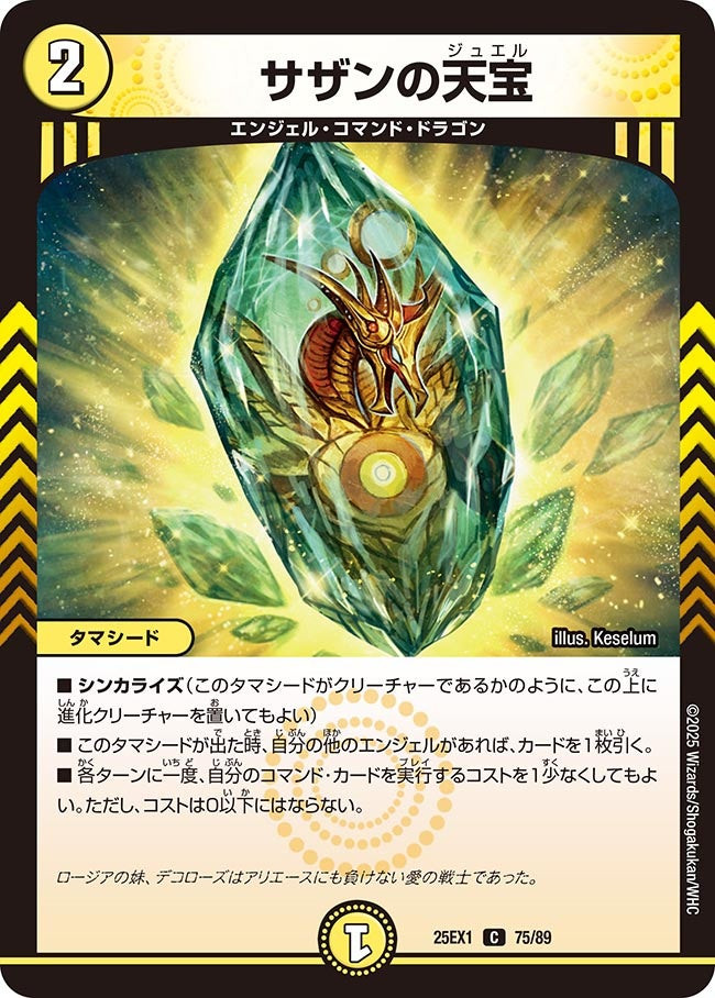 虹3点お纏め　ゴールデンマニハール　トマスレインボー　シャングリラモリオン Southern's Jewel | Duel Masters Wiki | Fandom