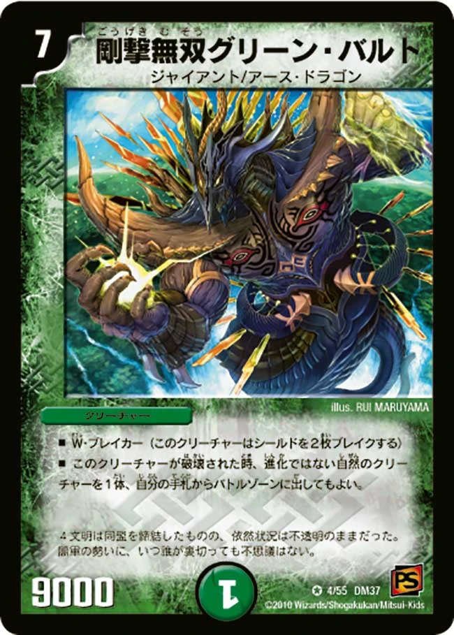 Green Baltic, Peerless Brute | Duel Masters Wiki | Fandom