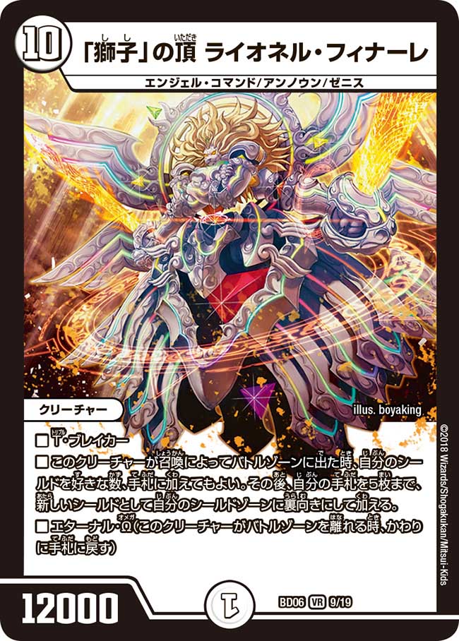 Lionel Finale Zenith Of Lion Duel Masters Wiki Fandom