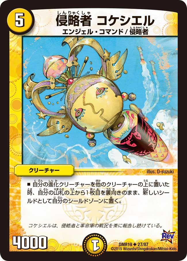 Kokeshieru, Invader | Duel Masters Wiki | Fandom Kokeshieru, Invader | Duel Masters Wiki | Fandom
