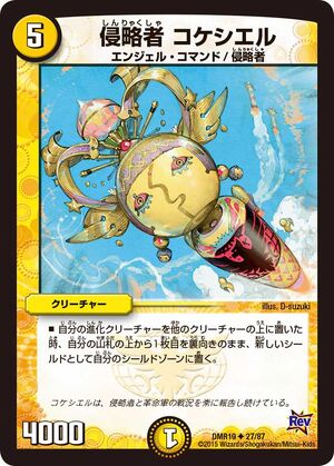 Kokeshieru, Invader | Duel Masters Wiki | Fandom Kokeshieru, Invader | Duel Masters Wiki | Fandom