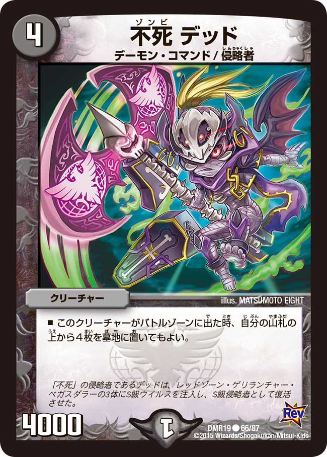 Dead, Zombie | Duel Masters Wiki | Fandom