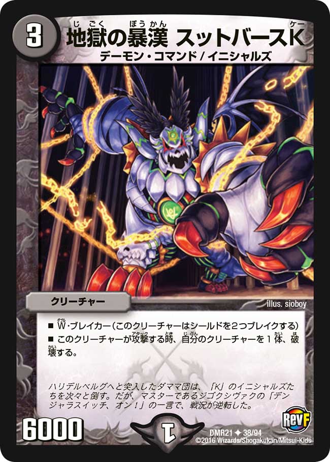 Stobass K, Hell Brute | Duel Masters Wiki | Fandom Stobass K, Hell Brute | Duel Masters Wiki | Fandom