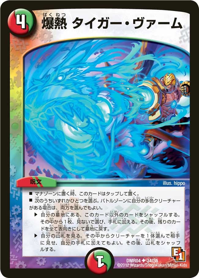 Taiga Bam, Explosive Burst | Duel Masters Wiki | Fandom