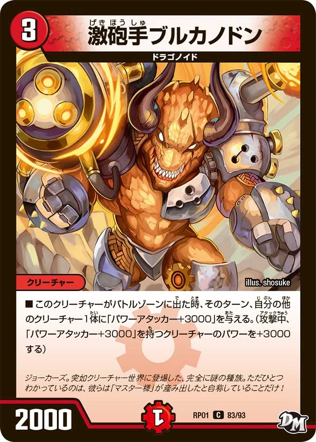 Vulcanodon, Sharp Gunner | Duel Masters Wiki | Fandom