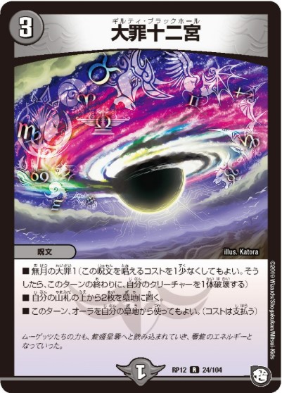 Guilty Blackhole Duel Masters Wiki Fandom