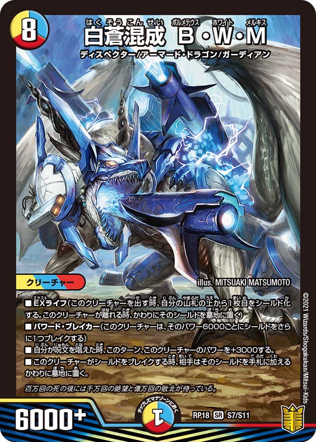 Bolmeteus White Merkis, Hybrid White Blue | Duel Masters Bolmeteus White Merkis, Hybrid White Blue | Duel Masters