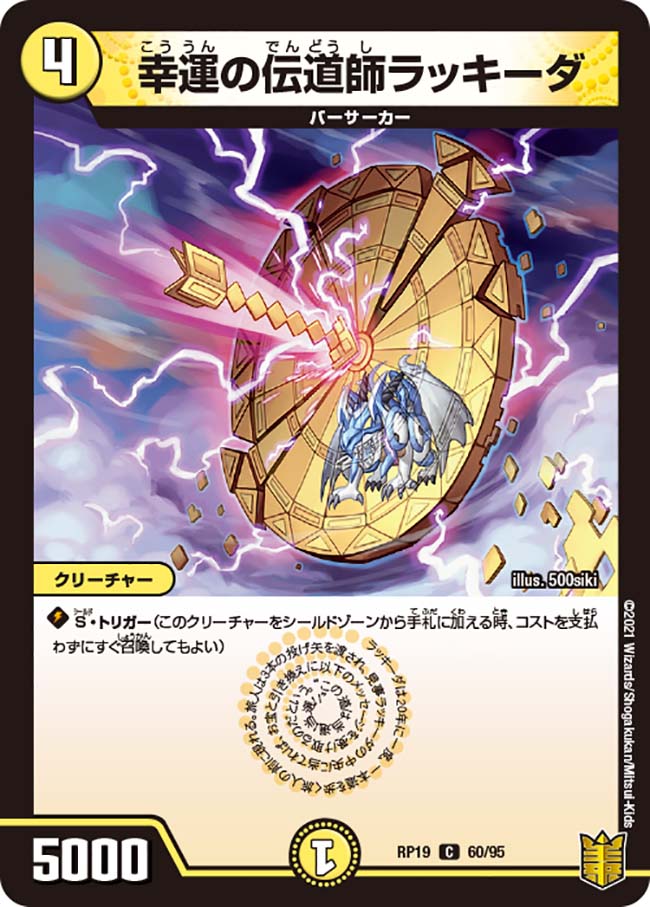 Luckyda, Fortunate Enforcer | Duel Masters Wiki | Fandom