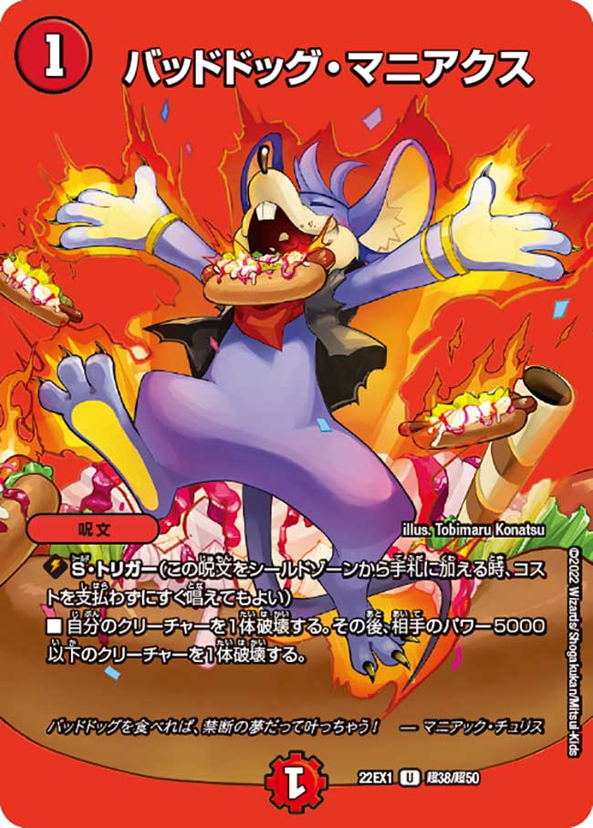 Baddog Maniac | Duel Masters Wiki | Fandom