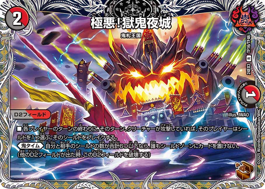 Heinous! Prison Oni Night Castle | Duel Masters Wiki | Fandom