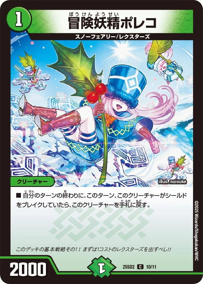 Pollico, Adventure Faerie | Duel Masters Wiki | Fandom