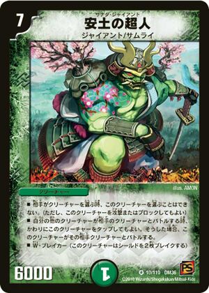 Sanada Giant | Duel Masters Wiki | Fandom