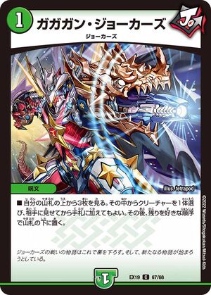 Gagagan Jokers | Duel Masters+BreezeWiki