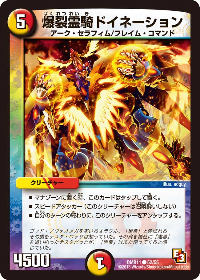 Doination Explosive Spirit Knight Duel Masters Wiki Fandom