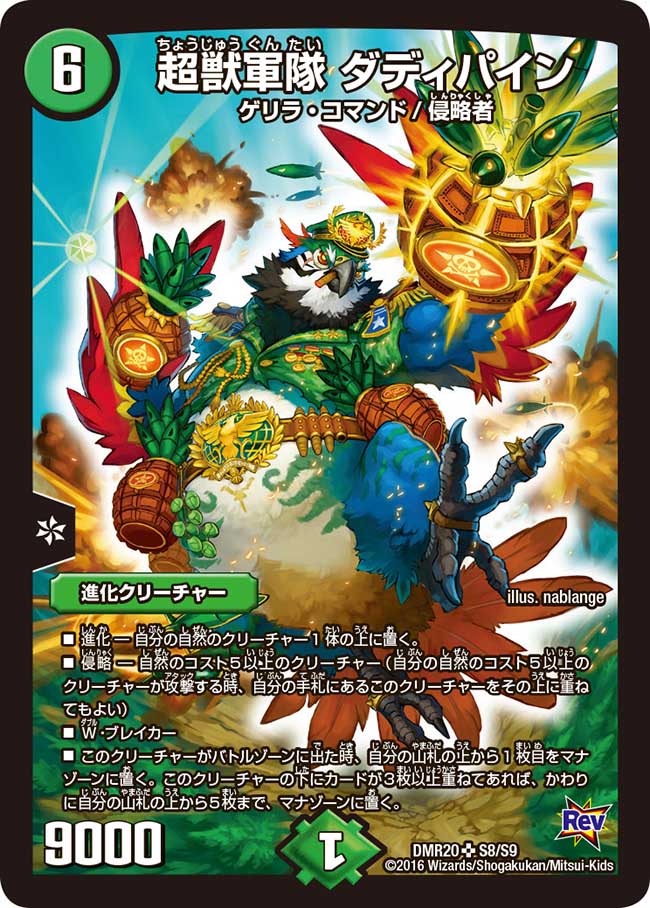 Daddy Pine, Super Beast Army | Duel Masters Wiki | Fandom