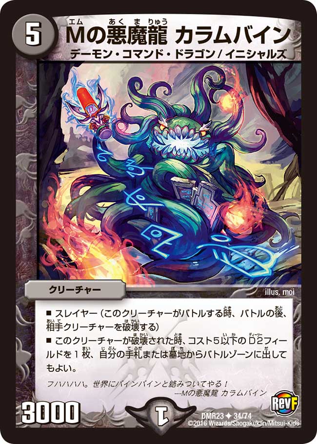 Columbine, M Demon Dragon | Duel Masters Wiki | Fandom Columbine, M Demon Dragon | Duel Masters Wiki | Fandom