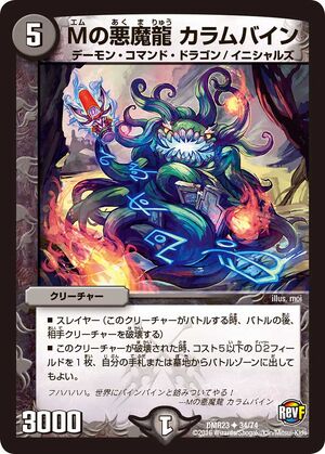 ドラゴン魔道士　サインド　アーティストプルーフ Columbine, M Demon Dragon | Duel Masters Wiki | Fandom