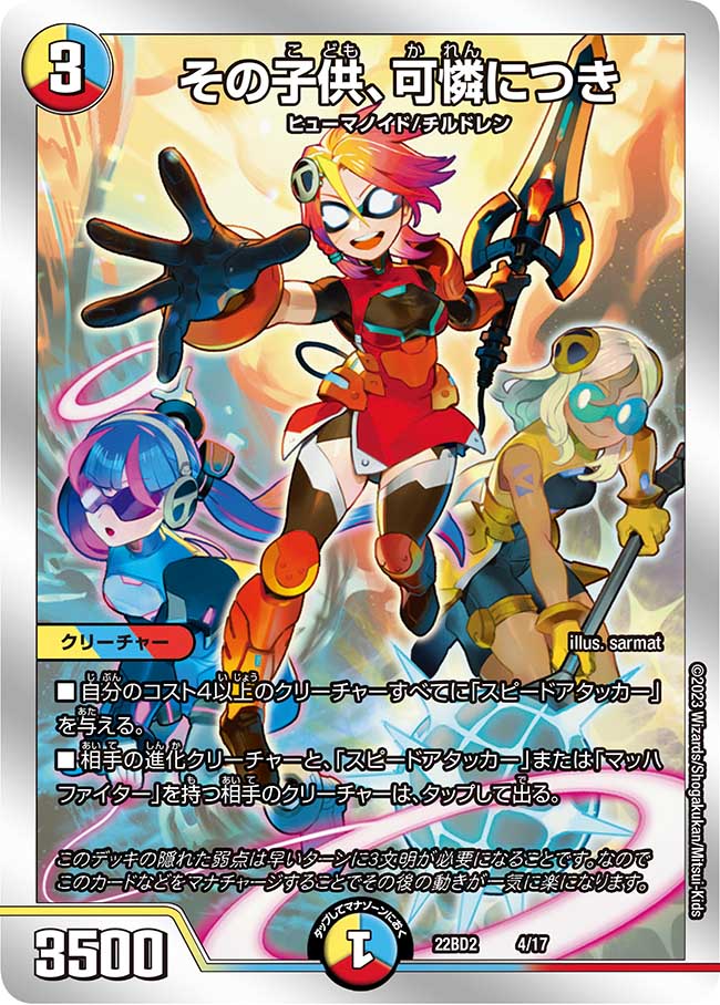 Pretty Children | Duel Masters Wiki | Fandom Pretty Children | Duel Masters Wiki | Fandom